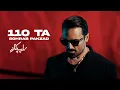 Download Lagu Sohrab Pakzad - 110 Ta | سهراب پاکزاد - 110 تا