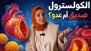خمس خطوات تقلل بيهم الكولسترول الضار | الاسبتالية