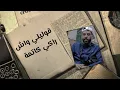 Didine Canon 16 ft Livi - Jarida جريدة