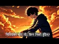 Download Lagu Chisiyeko Chot Yo, Kina Niko Hudaina ? | New Nepali Sad Song | GeetHubNepal
