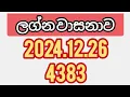 Lagna Wasanawa 4393 12 26