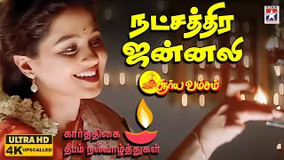 natchathira jannalil 4k video song suryavamsam sarath kumar devayani sa rajkumar