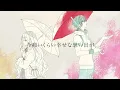 アイネクライネ - 米津玄師 / 町田ちま & 夢追翔(Cover)