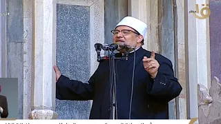 الدكتور محمد مختار جمعة خطبة الجمعة مسجد السلطان حسن القاهرة ١٤ ٧ ٢٠٢٣ 