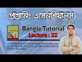 22 Programming Essentials 66631 Lecture-22 Important Program using String Practical