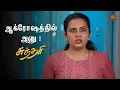 Download Lagu சுந்தரி மனசு யாருக்கு வரும் | Sundari - Semma Scenes | 24 August 2023 | Sun TV | Tamil Serial