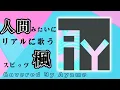 【Ayame】楓【Synthesizer V】カバー  / スピッツ