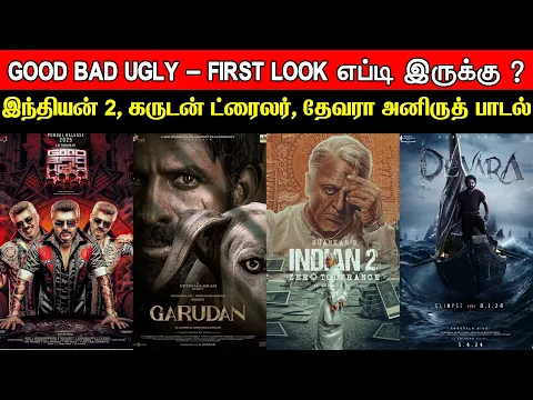 Download MP3 Film Talk | Good Bad Ugly - FL Yepdi Iruku ? Indian 2, Devara, Garudan Trailer | Updates