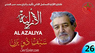 الأزلية الحلقة 26 صلب سعدون لمحاولة حرقه و حزن شامة بلباس العرس و سط فرح و مكر سقرديس و سقرديون 