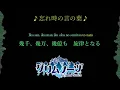 Download Lagu Wasureji no Kotonoha + Romaji Lyric