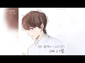 김준수 XIA | 그때 그 시절 When We Were Young