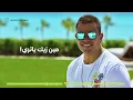 Amr Diab - Ahla We Nos (Official Lyric Video) | (كلمات) عمرو دياب - أحلى ونص