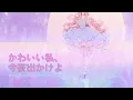 Moonlight - Kali Uchis / Japanese Version | Kirispica Cover
