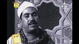 عبس و التكوير تلاوة اذاعية نادرة جدا   الشيخ محمد محمود الطبلاوى دندنها