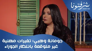 لن تصدقوا ما قالته جومانة وهبي عن برج الجوزاء السرطان الثور 2024 وحذرت الحمل لا تغامر  لن تصدقوا ما قالته جومانة وهبي عن برج الجوزاء السرطان الثور 2024 وحذرت الحمل لا تغامر