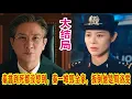 Download Lagu 【Eng Sub】张家辉\u0026胡杏儿《绝命法官》：秦誉到死都没想到，秦一唯毁全家，扳倒他是周洛雯