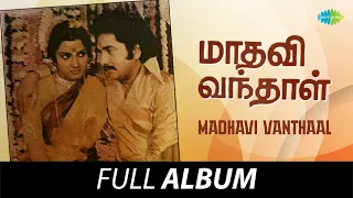 madhavi vanthaal full album chandrabose kavingar kannadasan