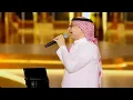 عبدالمجيد عبدالله - فزيت من نومي (حفل البحرين) | 2022