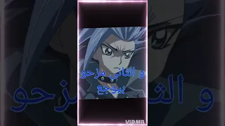 الشلة جاية من المصنع Anime Yugioh Arc V شلتناedite 