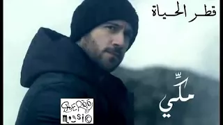 أغنية أحمد مكي قطر الحياة المخدرات فيديو كليب اغاني جديدة دندنها