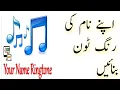 Download Lagu Cara Membuat Nada Dering Nama Anda || apne naam k nada dering kaise banaye | Urdu 2020)