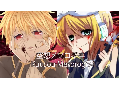 Download MP3 【Kagamine Rin \u0026 Len】 Kuusou Mesorogiwi -alty mix-「Mirai Nikki OP 1」