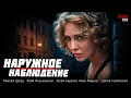 Download Lagu ОНА СЛЕДИТ ЗА УБИЙЦЕЙ. А КТО СЛЕДИТ ЗА НЕЙ? Наружное наблюдение