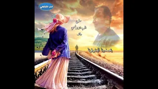 مسافر والطريق بعيد 