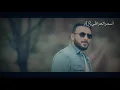 قيس هشام || اني احبك حب اهلنا الاولي || اغاني عراقيه ||ستوريات ||