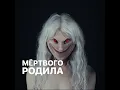 Download Lagu ПОШЛАЯ МОЛЛИ – Не обижай господина министра