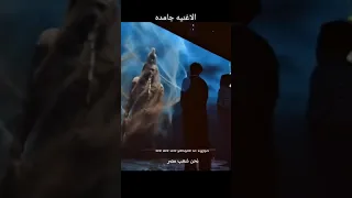 نحن شعب مصر We Are The People Of Egypt 