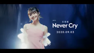 Download [Fanmade MV]段奥娟的励志新歌《Never Cry》声音好有力量！（饭制mv）【Clare Duan Aojuan】 MP3