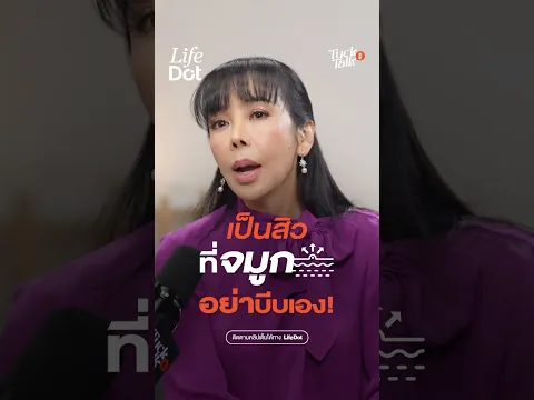 เป็นสิวที่จมูก อย่าบีบเอง! #LifeDot #TuckTalk #ตั๊กมยุรา #s45clinic #เสริมจมูกโอเพ่นซี่โครง