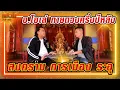 Download Lagu เหลือเชื่อ EP.146 อาจารย์โอเล่ ทายดวงครึ่งปีหลัง 2568 สงคราม การเมือง ระอุ