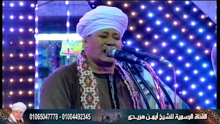 الشيخ ايمن هريدي سلامن علي الدنياحفلة الشيخ خلف      بصدفة  انتاج المهندس دندنها