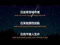 Apple 凌雪怡 - 平凡人的情歌 lyrics (CHN/Jyutping/ENG)