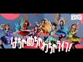 Lagu 【Choreography Video】FRUITS ZIPPER「はちゃめちゃわちゃライフ！」