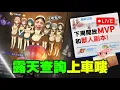 Download Lagu 🔴RO仙境傳說：樂園  來囉來囉!! 今天有活動搞了......新的查價格系統大家都會了嗎? 分析下周打王要注意的東西  分析官方直播細節...【阿昌老闆直播台】【Ragnarok】