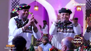 جلسات حضرمية أحمد جمال بلبحيث شلنا يابو جناحين 