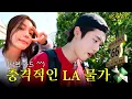 Download Lagu (ENG)미국 LA와서 파스타 한 끼에 50만원 ㄷㄷ 물가 실화임?? | 미국 LA vlog EP.1