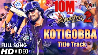 kotigobba 2 kotigobba 2 title track kannada hd video song 2016 kiccha sudeep nithya menen