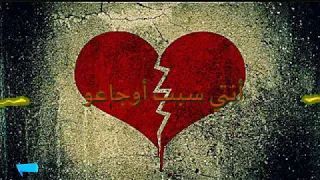 جديد الفنان ربيع العمري جربت الكيف اروع مونتاج حزين 