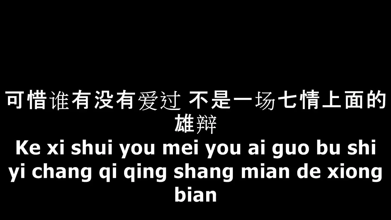 匆匆那年 - 王菲 (Faye Wong) Lyrics Pinyin 匆匆那年 - 王菲 (Faye Wong) Lyrics Pinyin