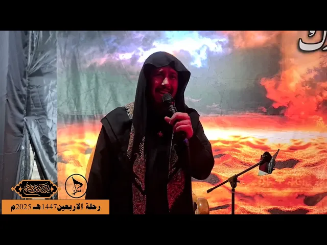 ⁣الرادود الحسيني ماهر الشبلي مجلس يوم الاربعين رحلة الاربعين 1447هـ 2025م