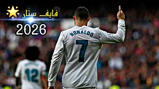 كريستيانو رونالدو     أنا فايف ستار على كوكبي     دندنها