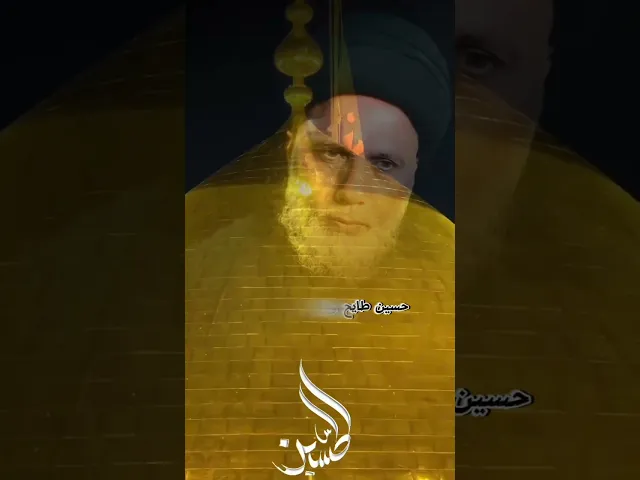 ⁣فوگ السحگ چان حسين ضامي 😔