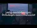 MAIYARAP - สุดใจ ft. TACHAYA (เนื้อเพลง) เพลงเพราะๆ