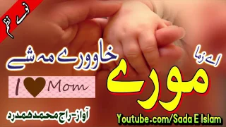 A Zama MORE Khawre Mashe New Nazam 