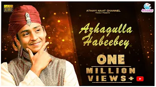 azhagulla habeebey latest tamil islamic song tamil burdha songs tamil islamic song