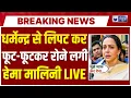 Download Lagu Dharmendra Death Fake News Breaking LIVE: जब धर्मेन्द्र से लिपट कर फूट-फूटकर रोने लगी थी Hema Malini
